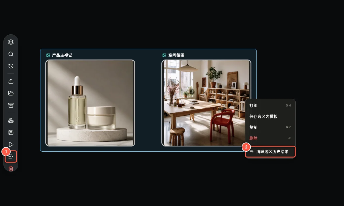 框选后的左侧工具栏与选区右键清理入口